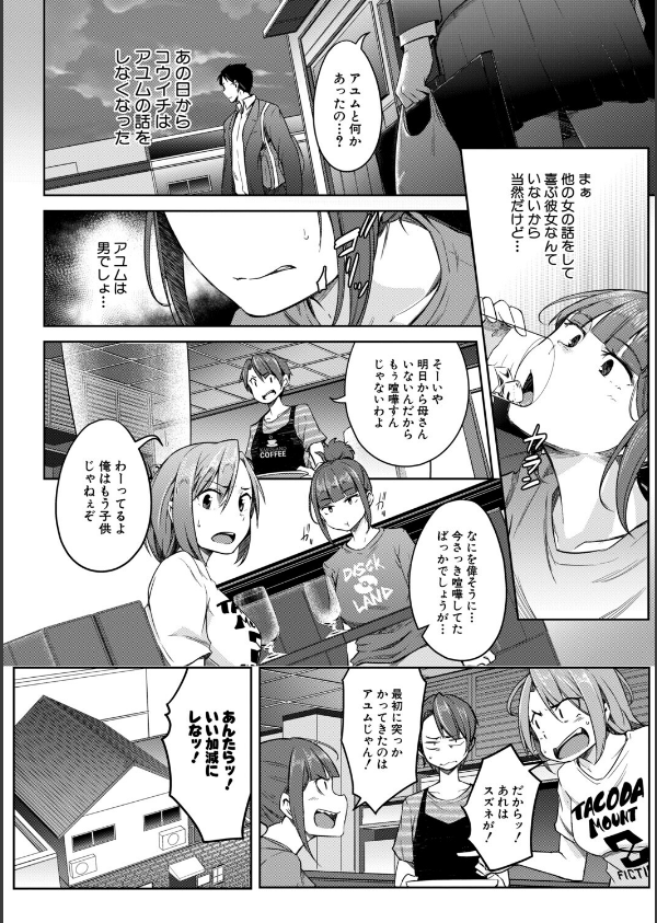 僕らのTS物語【1話試し読み付き】 恋する女体化発情セックス_28枚目の画像